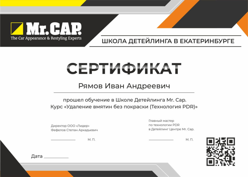 Сертификат_Mr Cap_297х210_Рямов